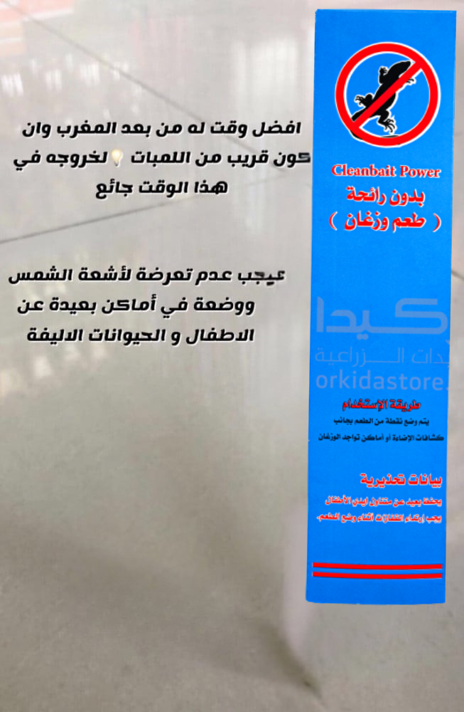 جل طُعم الوزغ