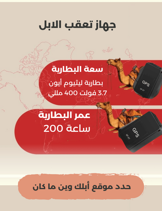 جهاز تعقب الأبل متوفر الآن في السعودية