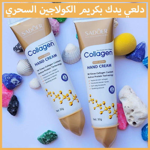 سادور – كريم اليدين بالكولاجين المضاد للتجاعيد