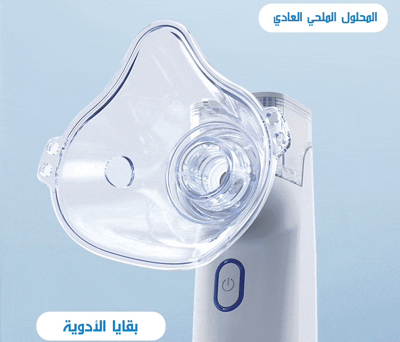 جهاز تبخير منزلي مدمج للعناية بالتنفس للكبار والصغار