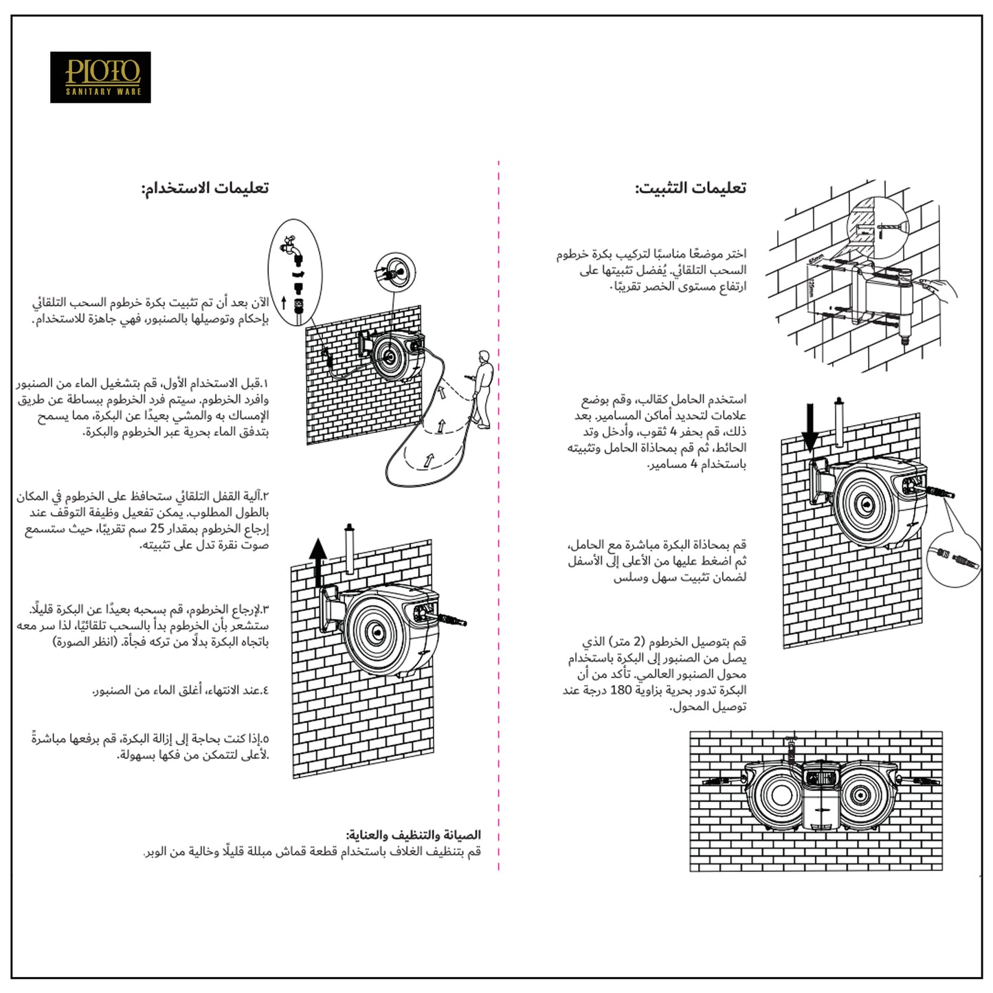 بكرة لي مياه أوتوماتيك