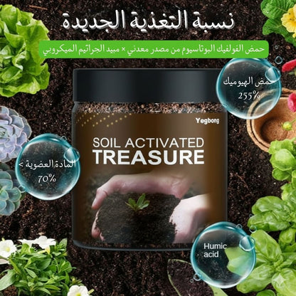 المنشّط العضوي المطوّر للتربة