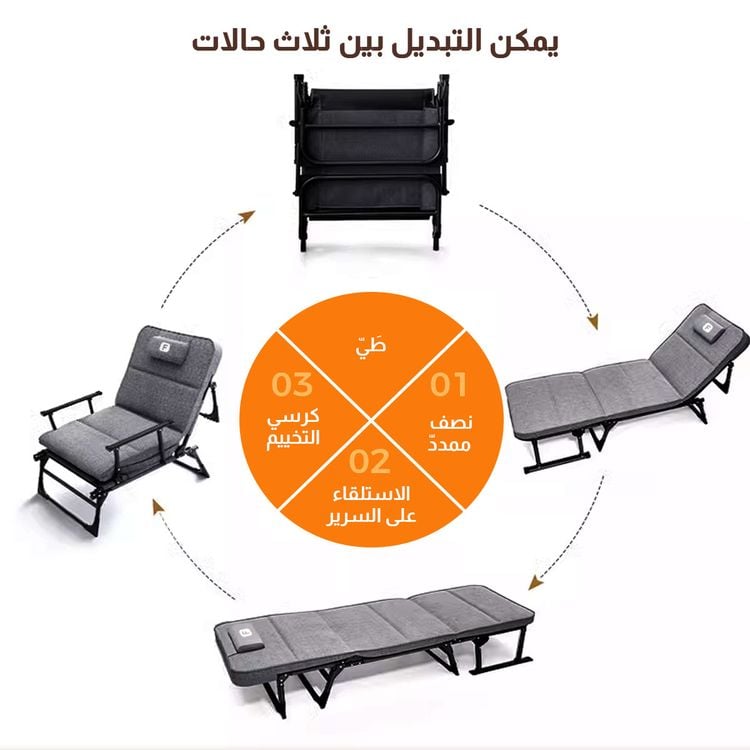 الكرسي-السرير القابل للطي