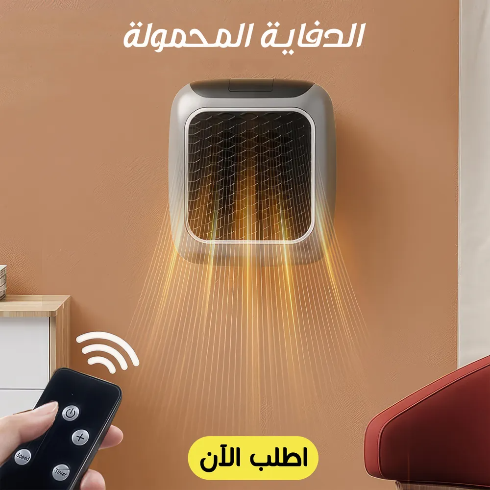 دفاية حمام – منزل، مكتب وغرف النوم