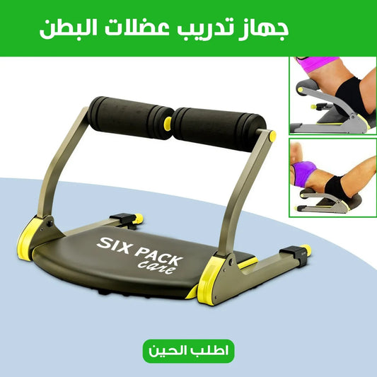 جهاز تمرين البطن الذكي للحصول على قوام رشيق ومشدود