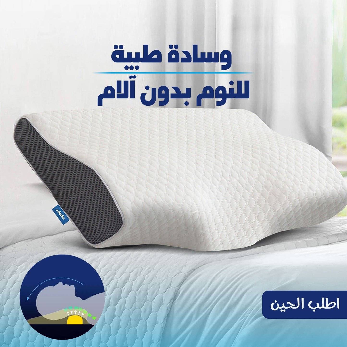 وسادة الرقبة الطبية Derila – نوم هادئ بلا آلام