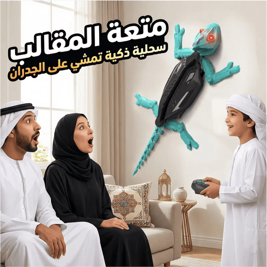 سحلية ذكية بالتحكم عن بُعد | تمشي على الجدران وتضيء عيونها – متعة للأطفال